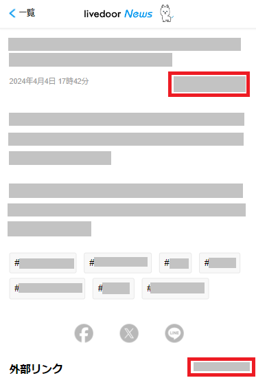 配信元の確認方法2.png
