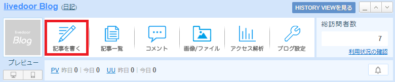 記事を書く (2).png