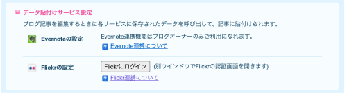 データ貼付けサービス設定.png