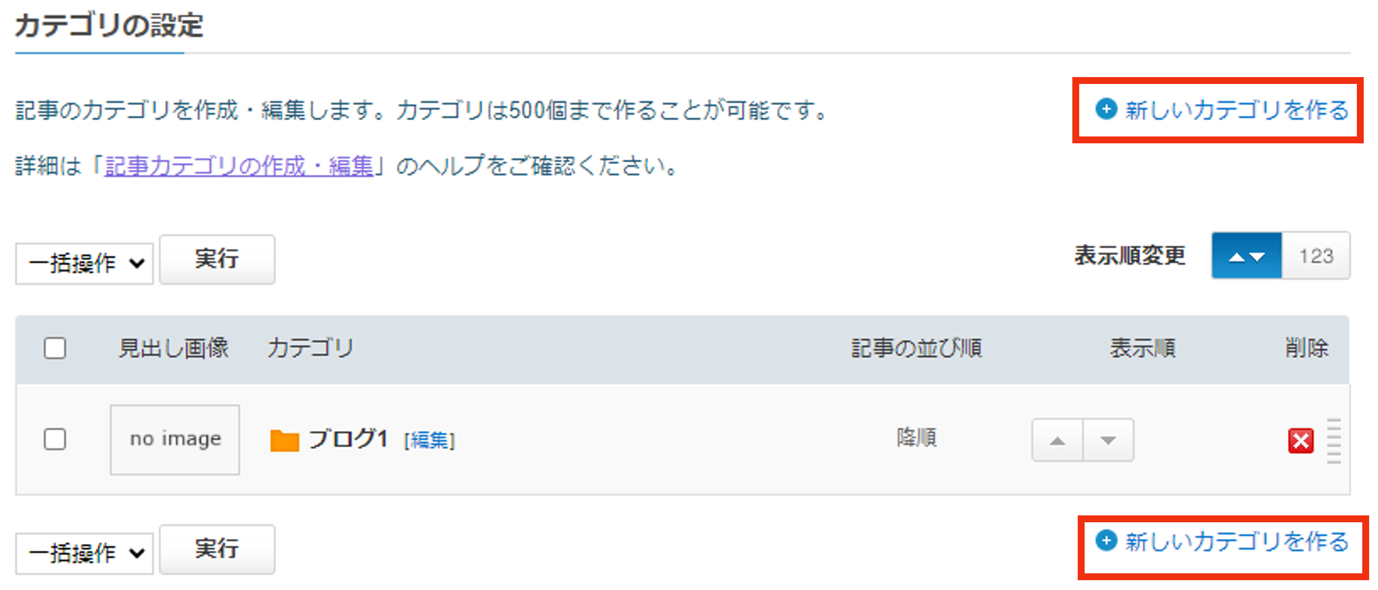 「ブログ設定」から作成.png