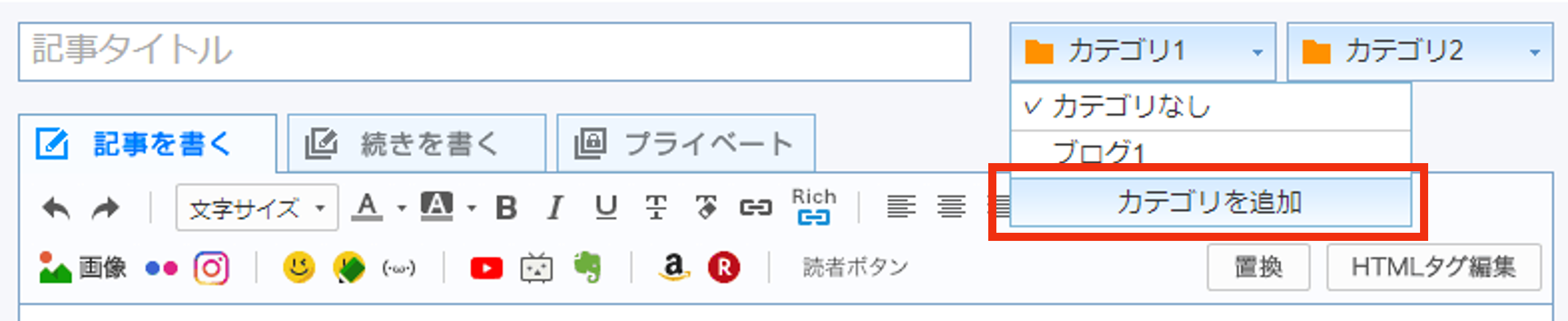 「記事を書く」から作成.png