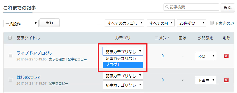 既に作成している記事.png