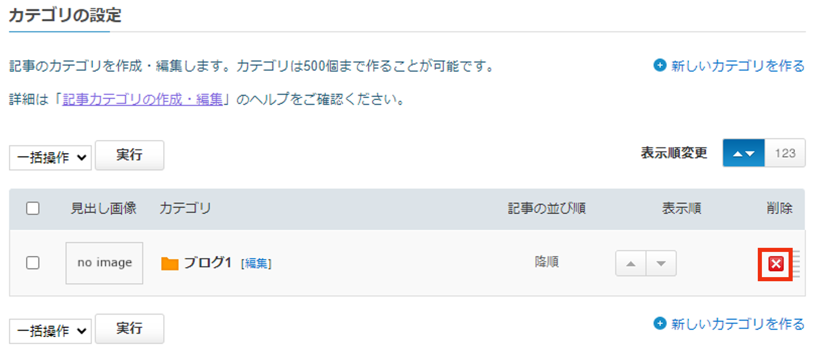 記事カテゴリの削除.png