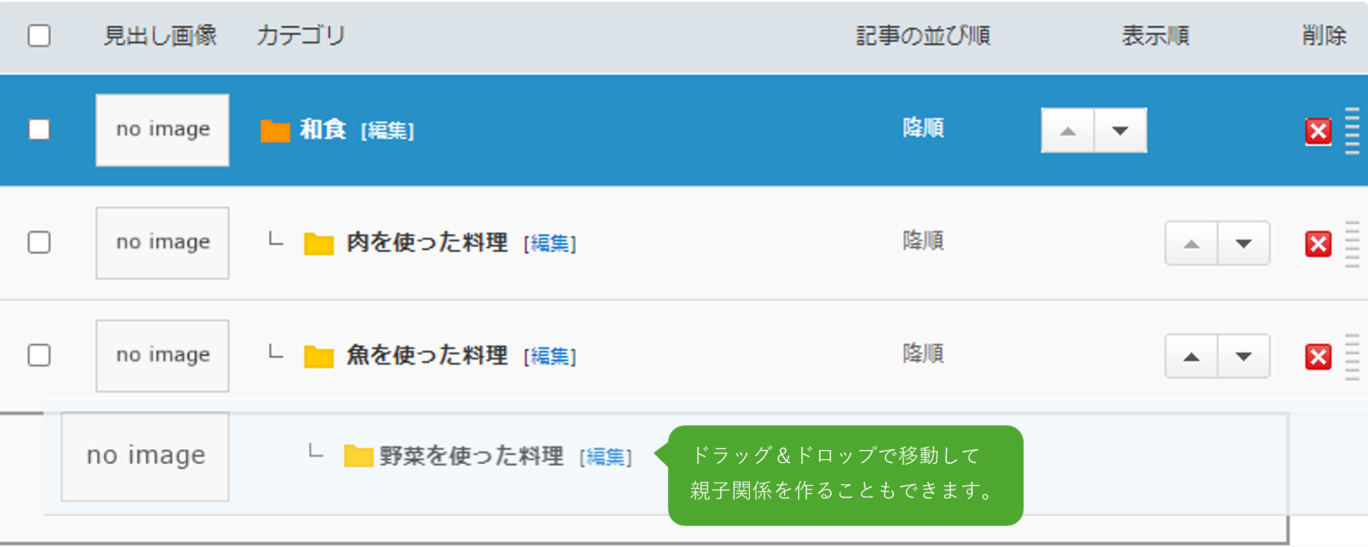 ドラッグ＆ドロップで親子関係.png