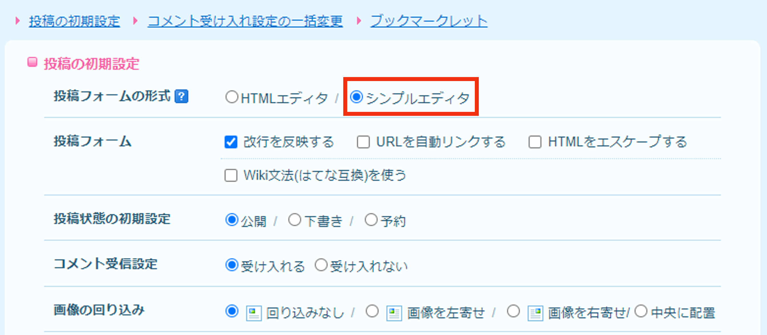 シンプルエディタについて.png