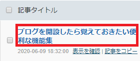 記事のタイトルをクリック.png