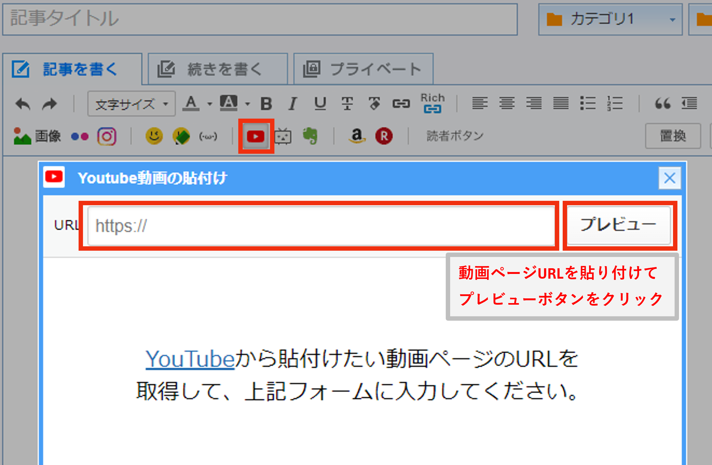 YouTube動画の貼付けボタン.png