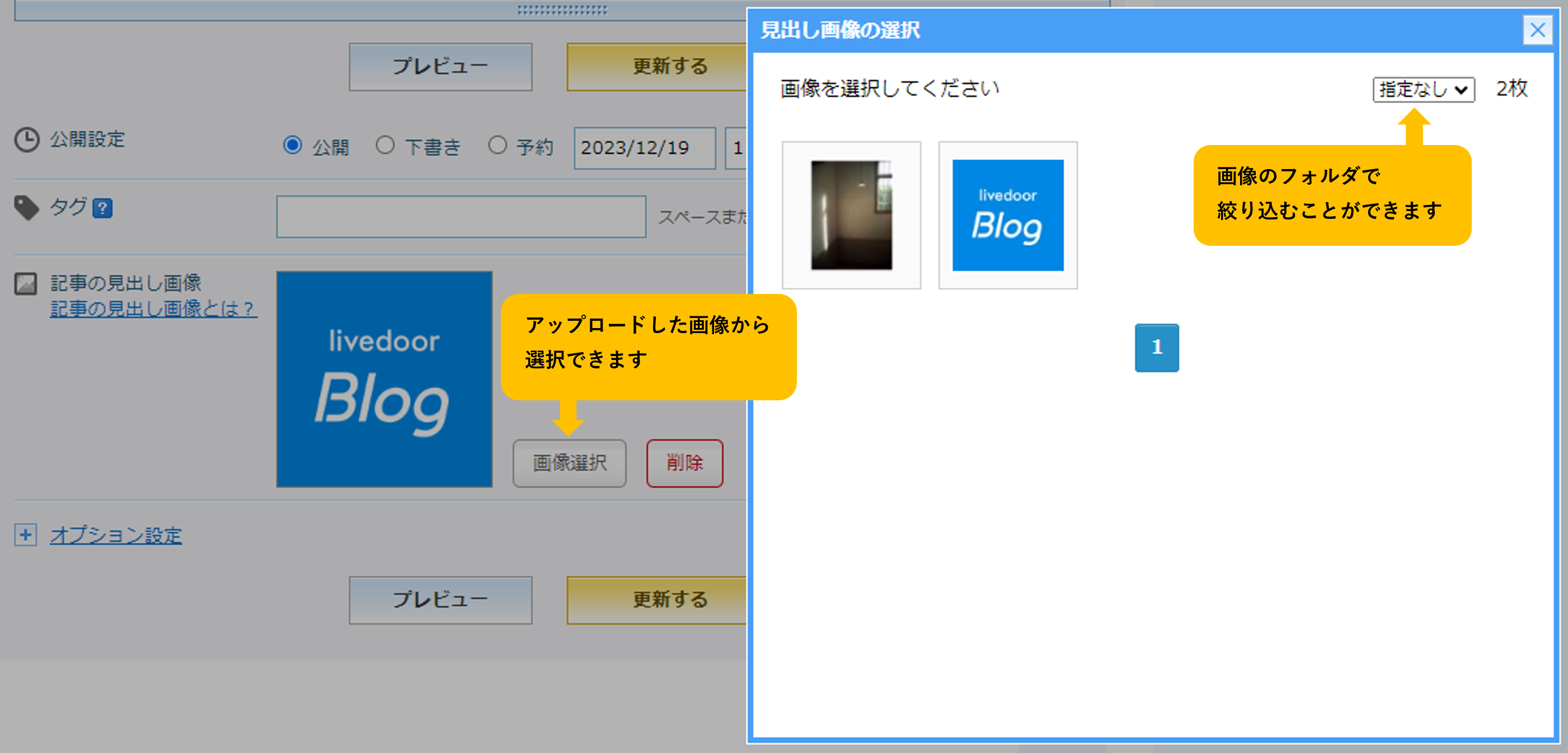 見出し画像の設定方法.png