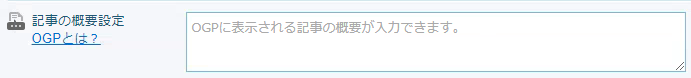 記事の概要設定.png