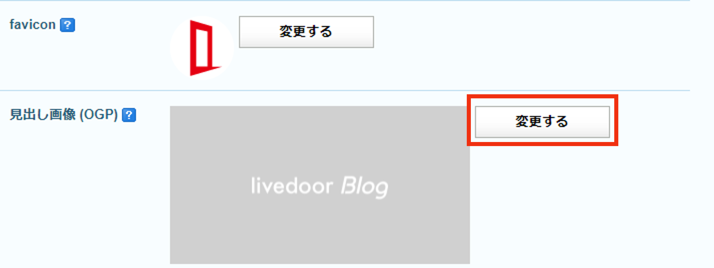 ブログの見出し画像（OGP）の設定方法.png