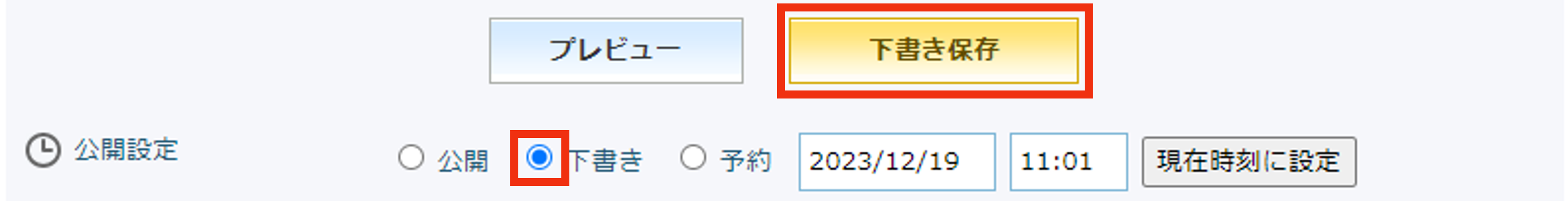 下書き保存.png