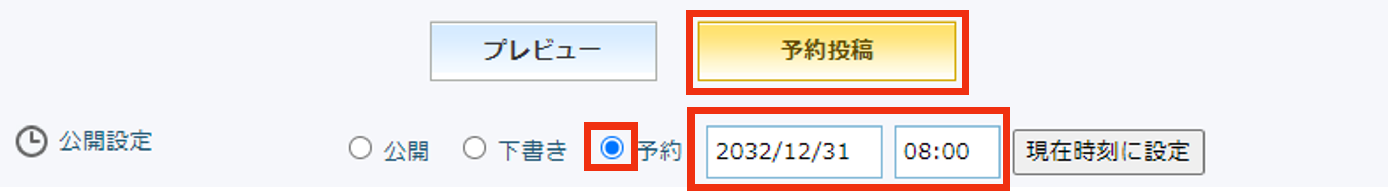 予約投稿.png
