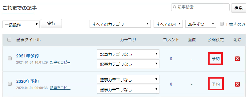 予約投稿一覧.png