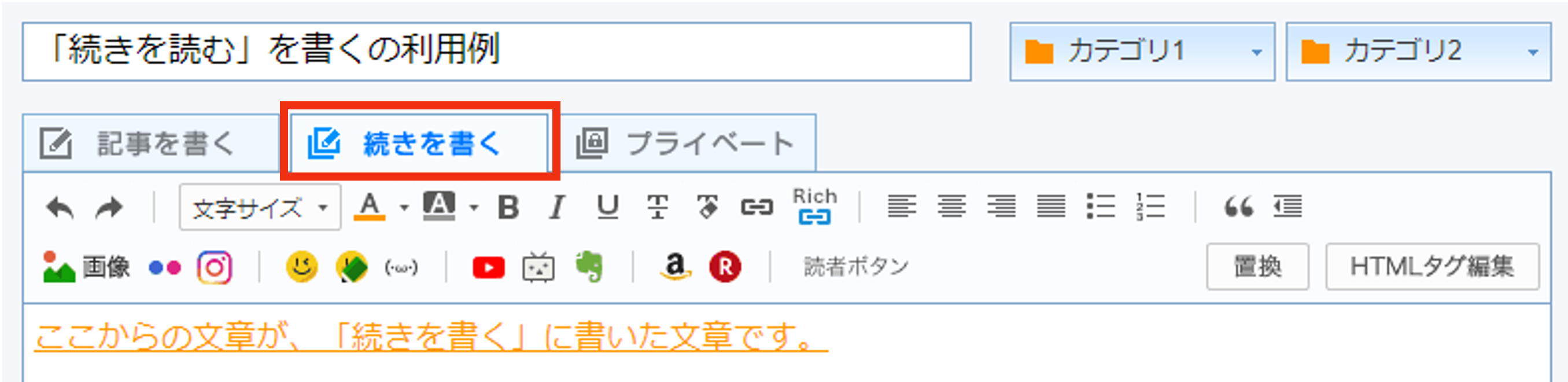「続きを書く」に文字を入力.png