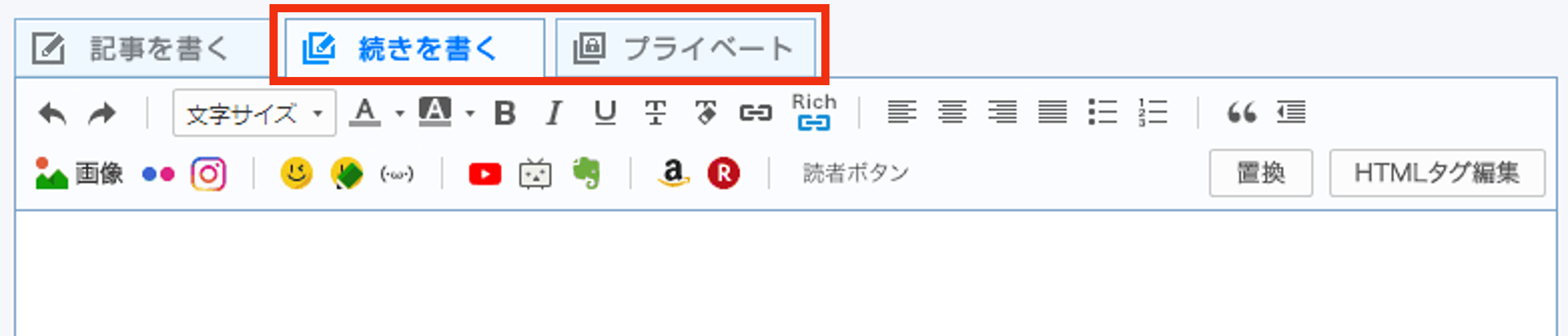 続きを書く、プライベートタブ.png
