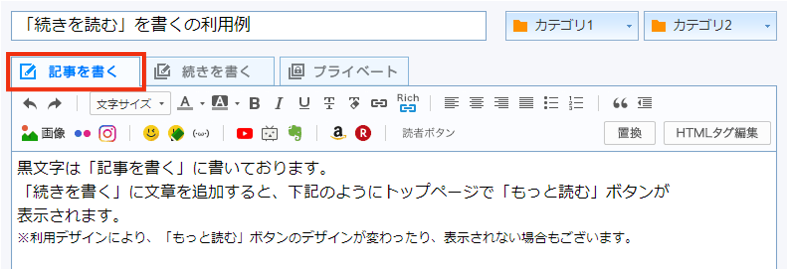 「記事を書く」に文字を入力.png