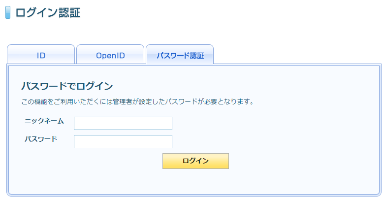 管理者が設定したパスワードが必要.png