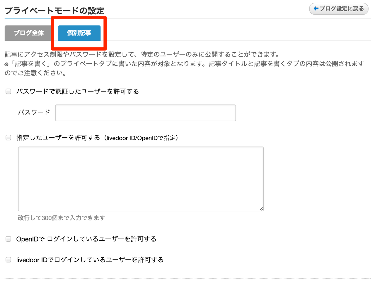 プライベートモードの設定（個別記事）.png
