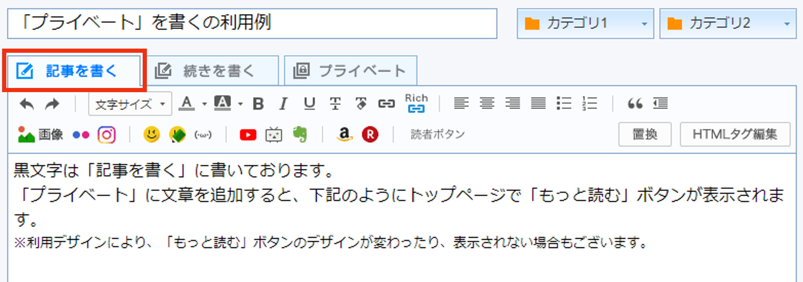 「記事を書く」に文字を入力（プライベート）.png