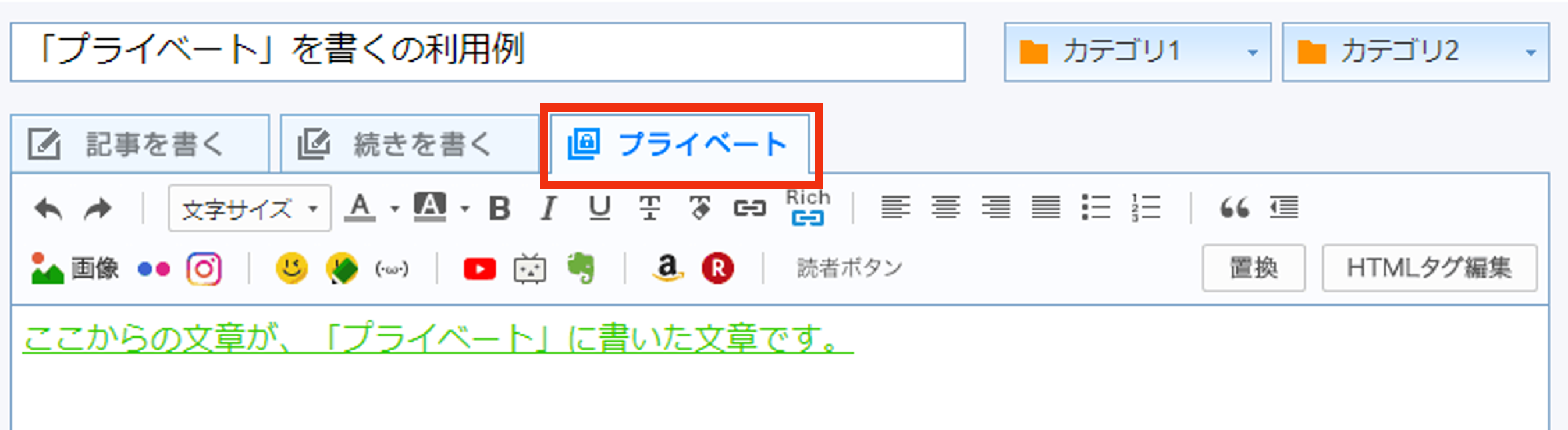 「プライベート」に文字を入力.png