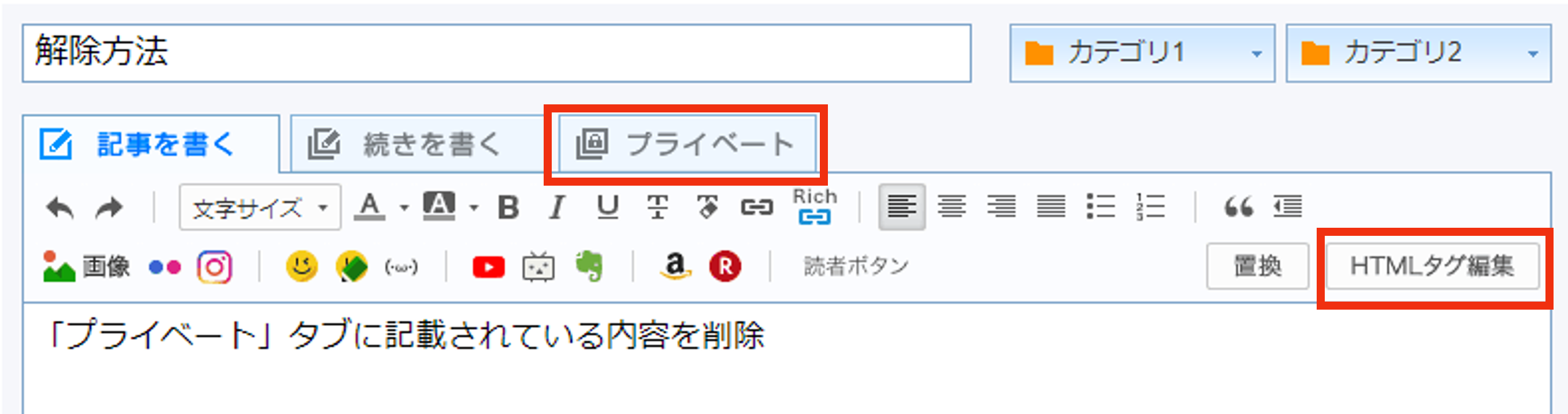 プライベートタブに記載した内容をすべて削除.png