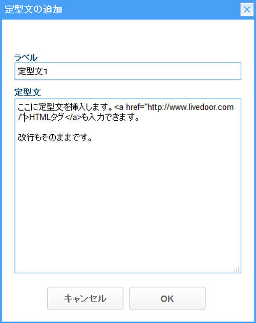[定型文] に登録したい内容を入力.jpg