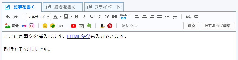 [ブログに貼る] をクリックすると本文に定型文が挿入される.png