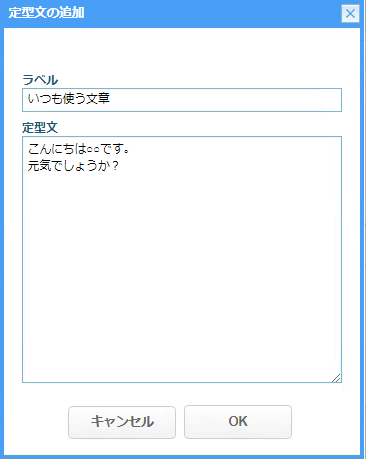 よく使う語句も登録可能.png