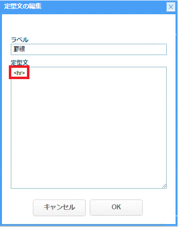 hr等を定型文登録.png