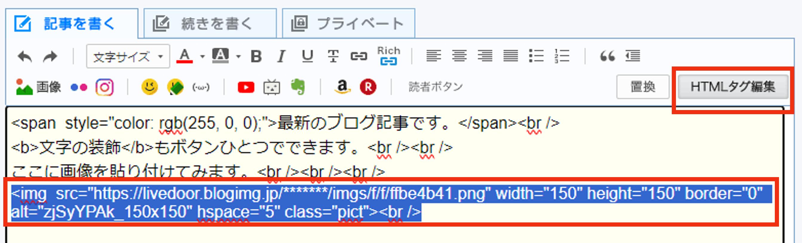 「HTMLタグ編集」ボタンをクリックして、該当の画像削除.png