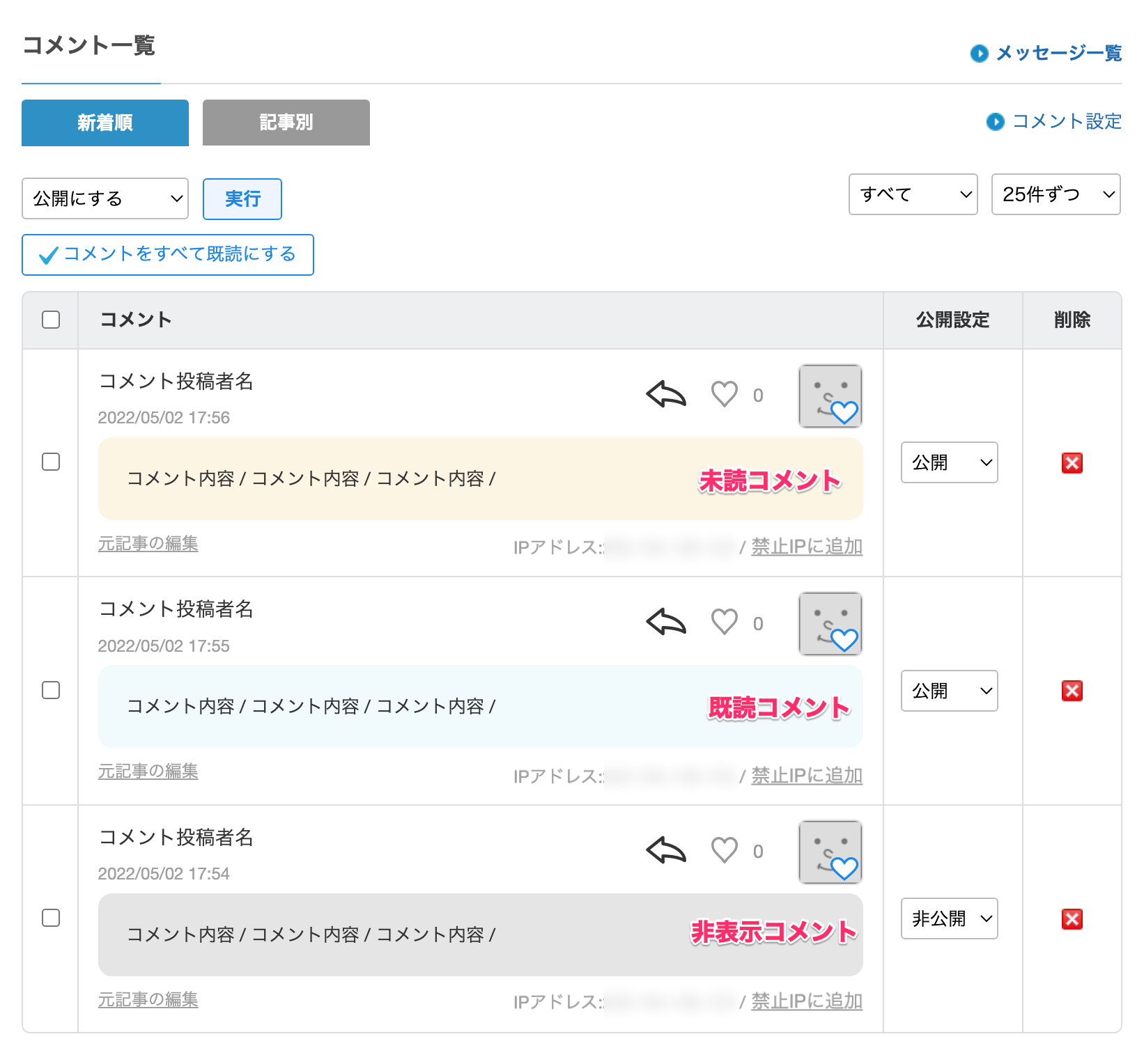 コメント一覧.png