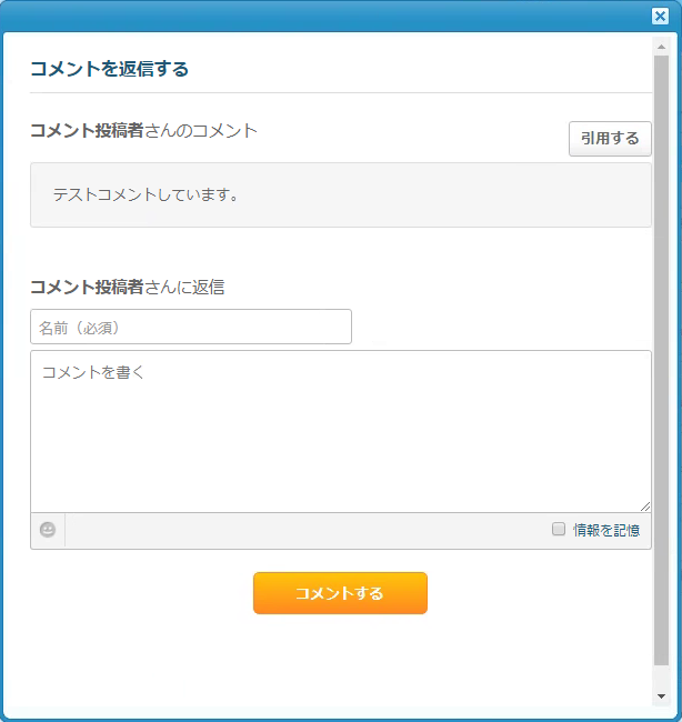 コメント返信用のウインドウ.png
