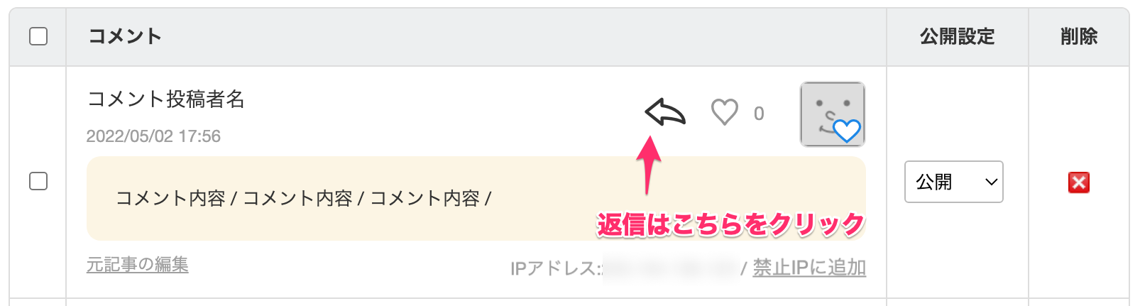 コメントの返信アイコン.png