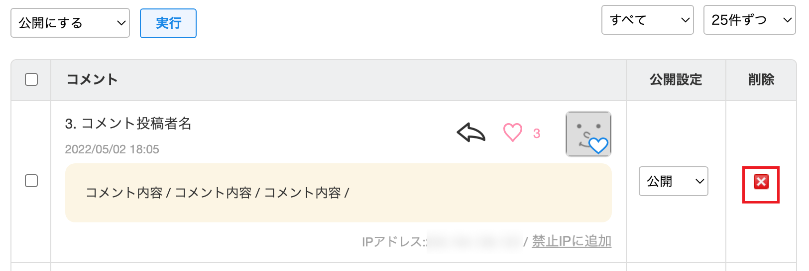 コメントを削除する.png