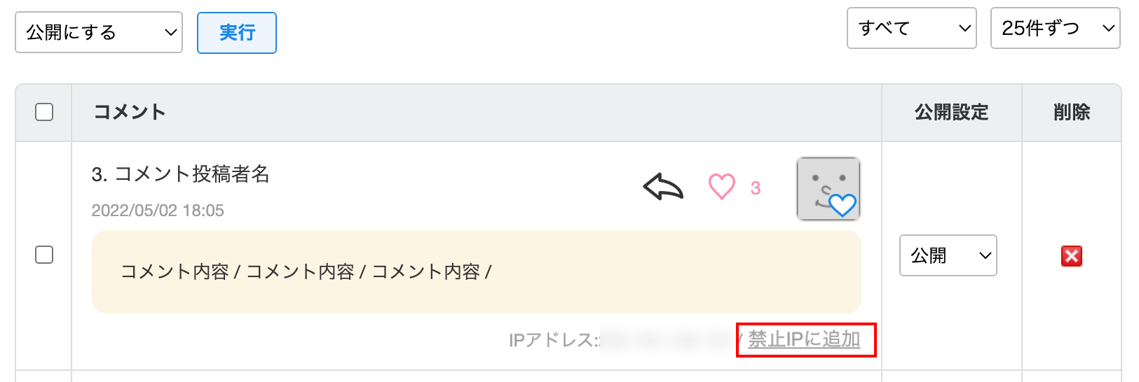 迷惑なコメント投稿者を拒否リストに追加する.png