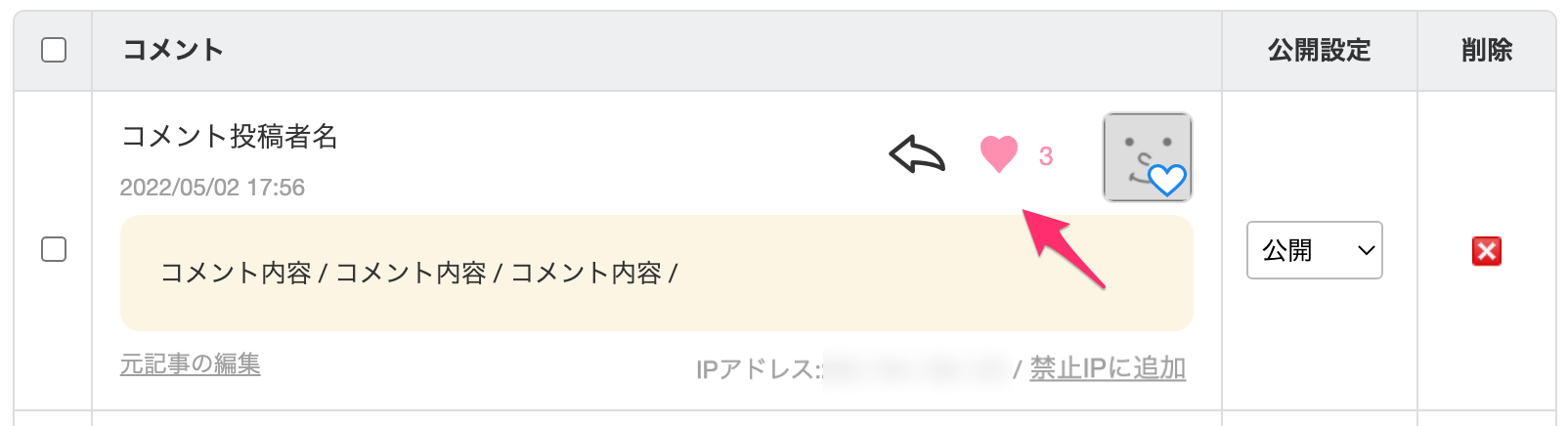 コメントへのいいね数.png