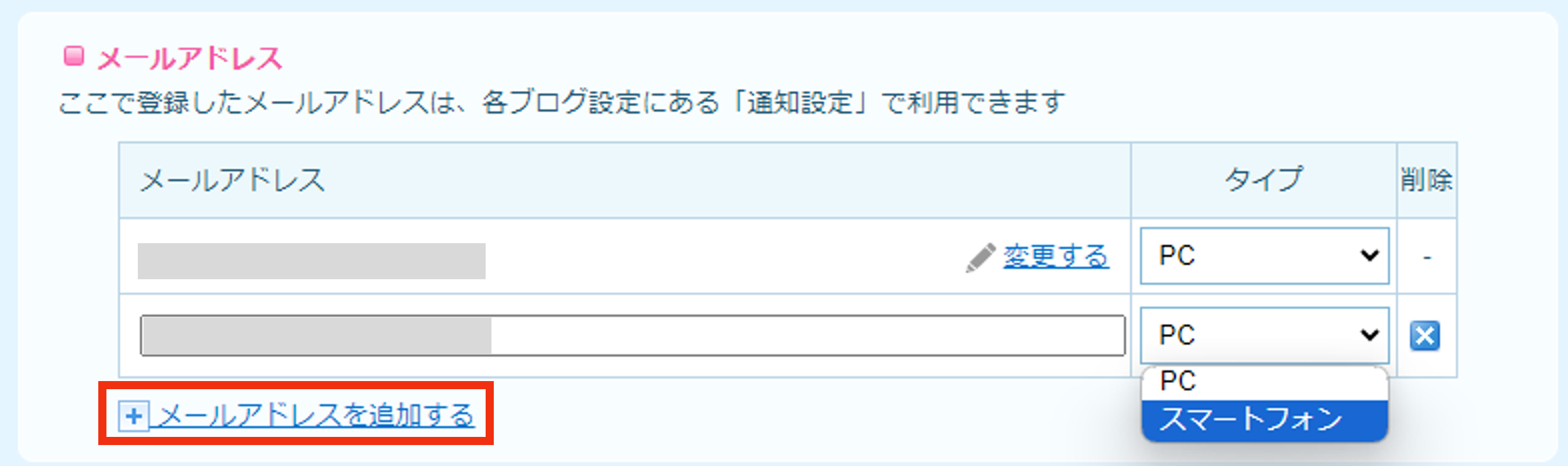 メールアドレスの登録.png