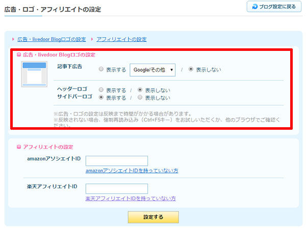 広告・livedoor Blogロゴの設定.jpg