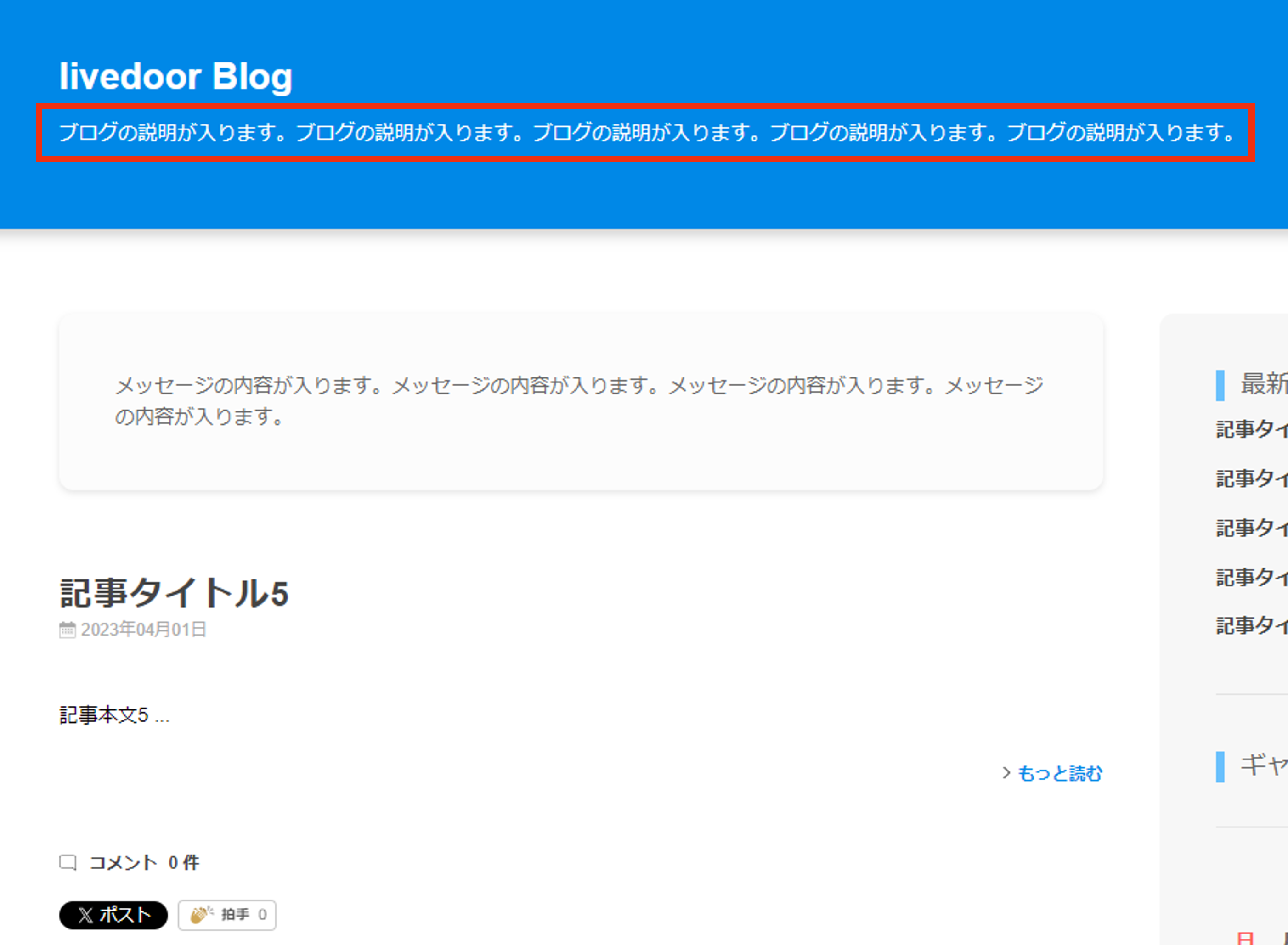ブログの説明を変更.png