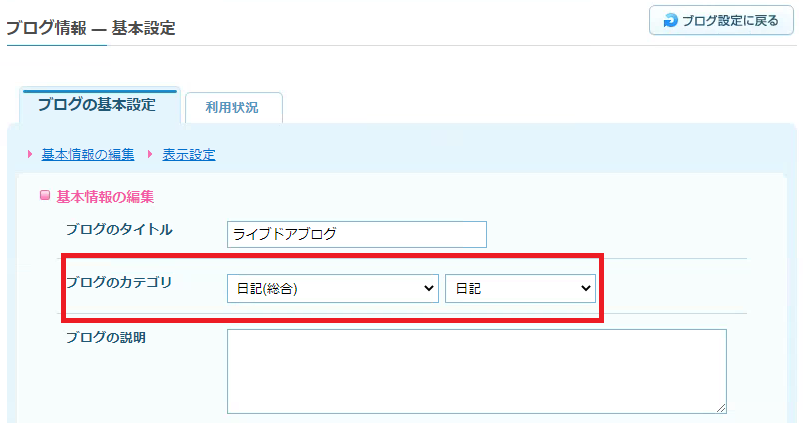 ブログカテゴリの変更方法.png