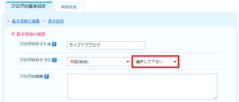ブログのカテゴリ選択してください.png