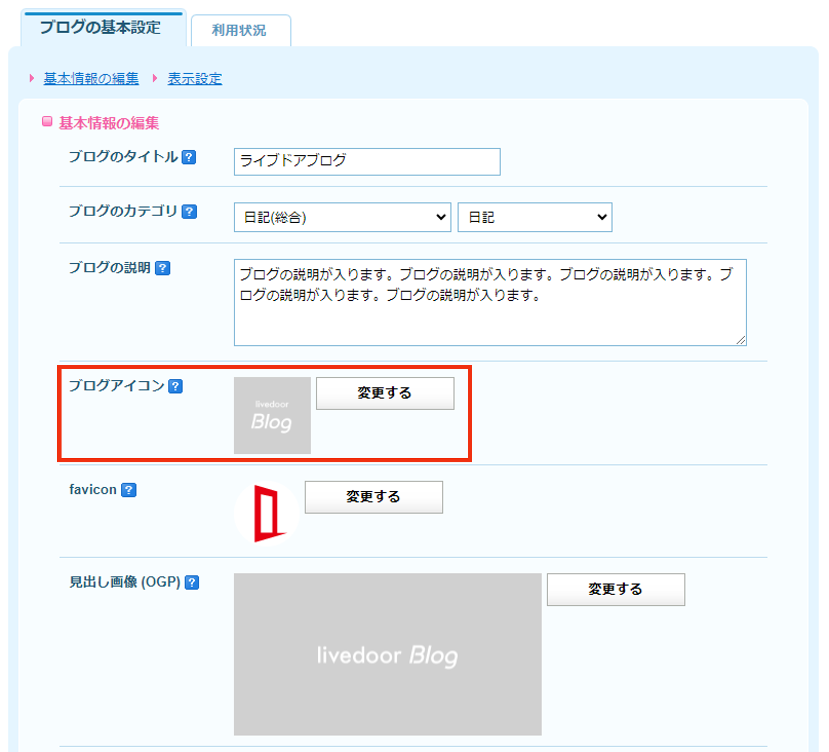 ブログアイコン設定箇所.png