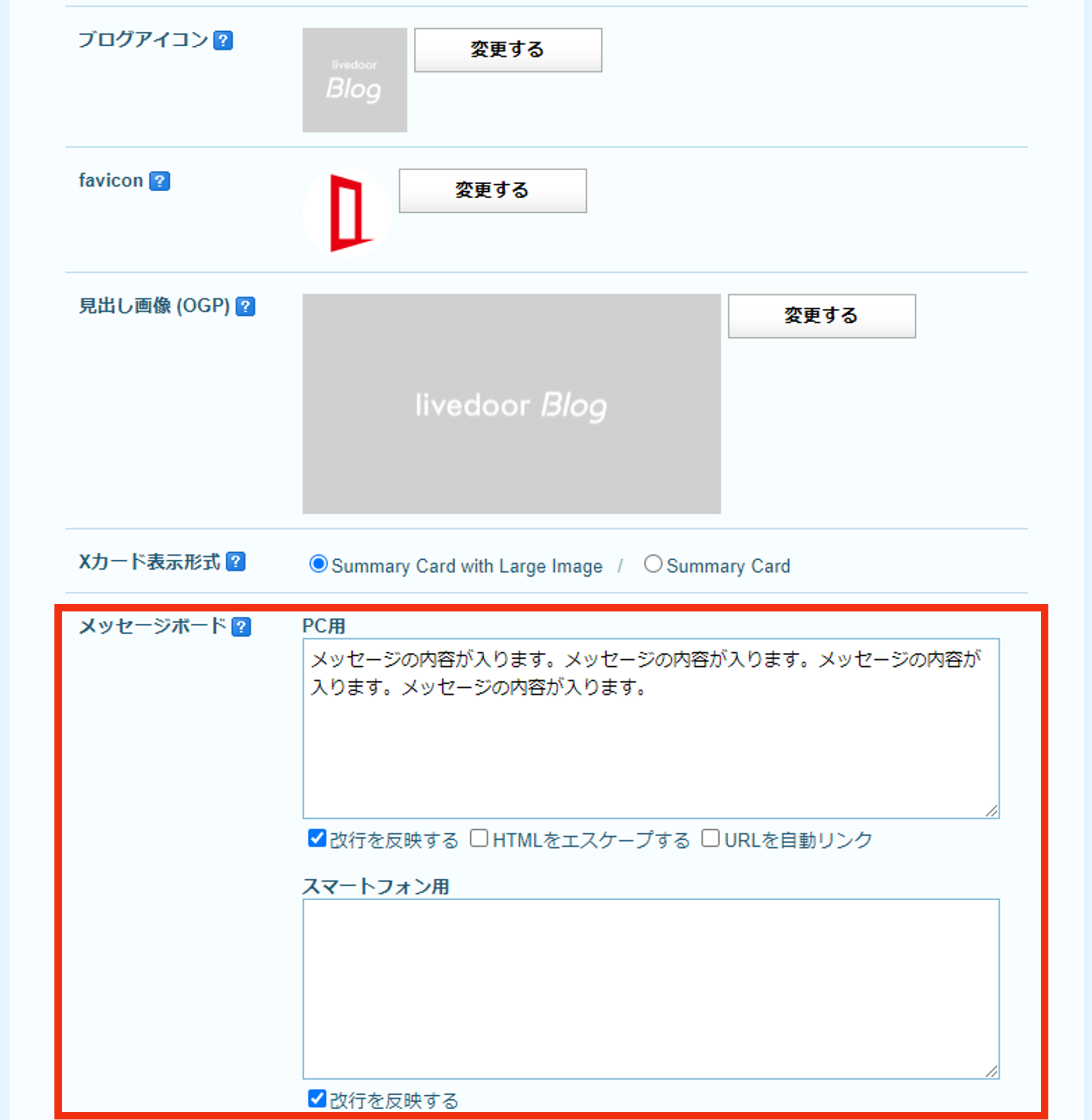 メッセージボード設定.png