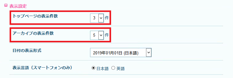 トップページの表示件数.png