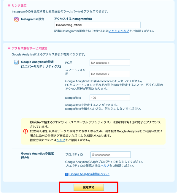 Instagramの設定する.png