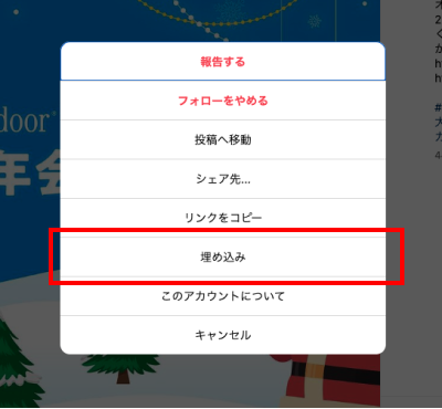 「埋め込み」を選択.png