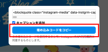 「埋め込みコードをコピー」を選択.png