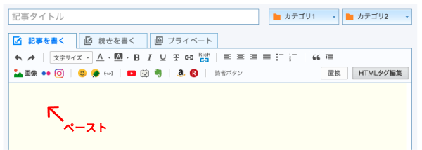 編集領域にコピーしたタグを貼り付け.png