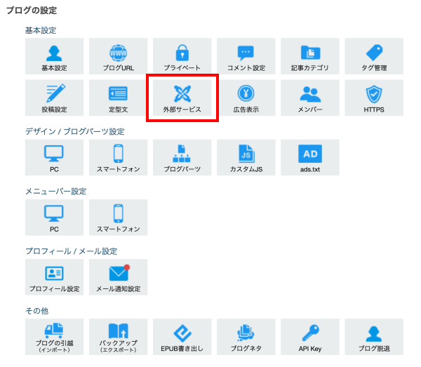 外部サービスボタン.png