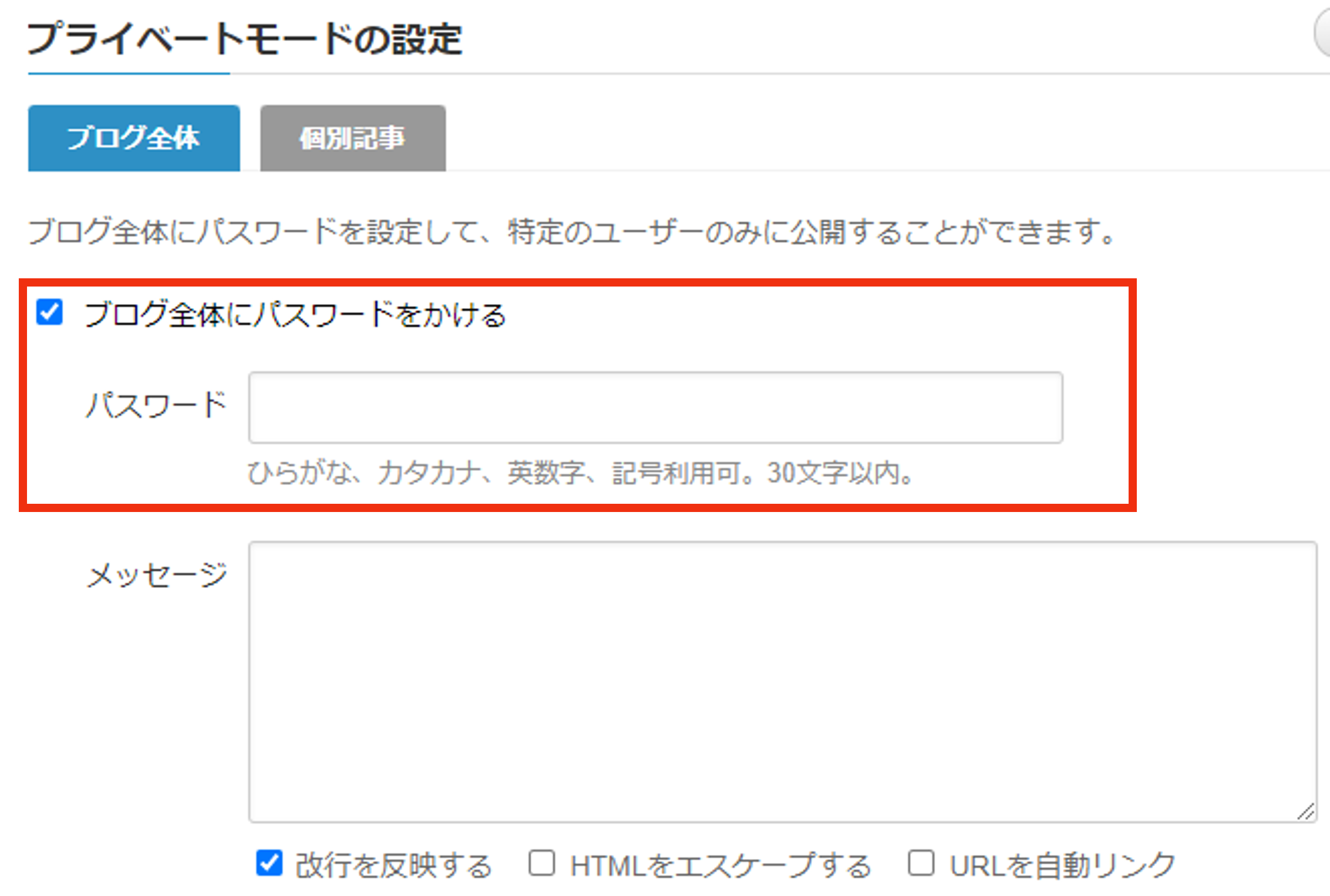 ブログ全体にパスワードをかける.png
